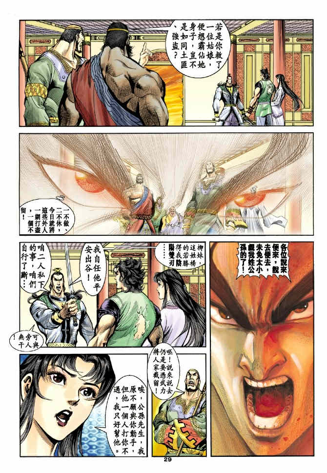 《神鵰侠侣》漫画 37