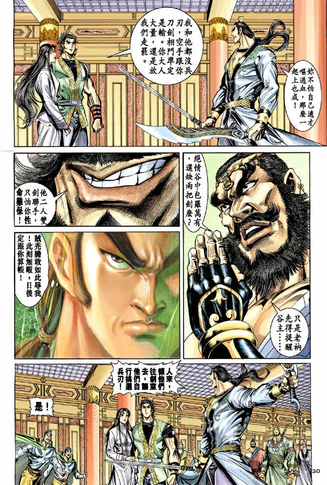 《神鵰侠侣》漫画 37