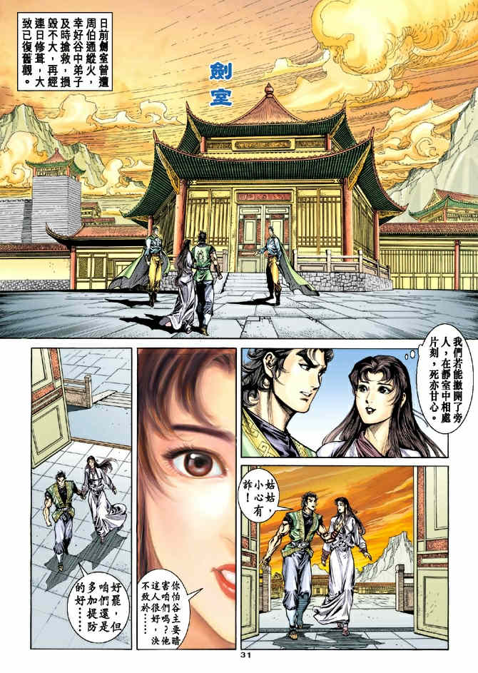 《神鵰侠侣》漫画 37