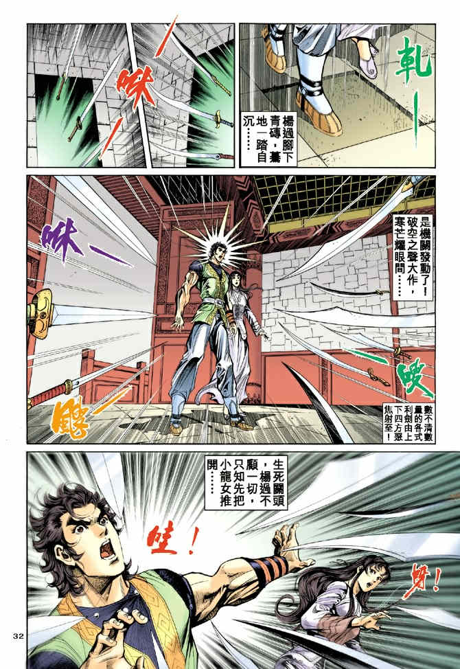 《神鵰侠侣》漫画 37