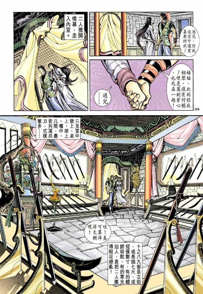 《神鵰侠侣》漫画 37