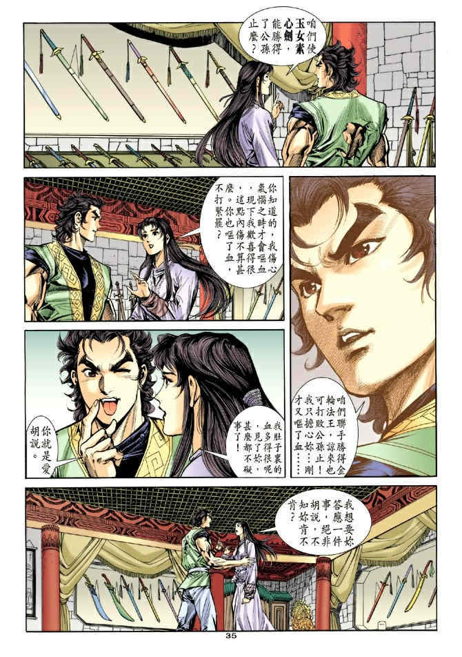 《神鵰侠侣》漫画 37