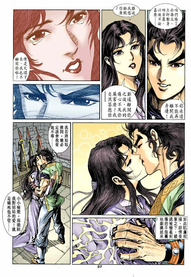 《神鵰侠侣》漫画 37