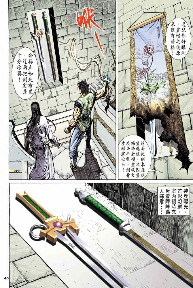 《神鵰侠侣》漫画 37