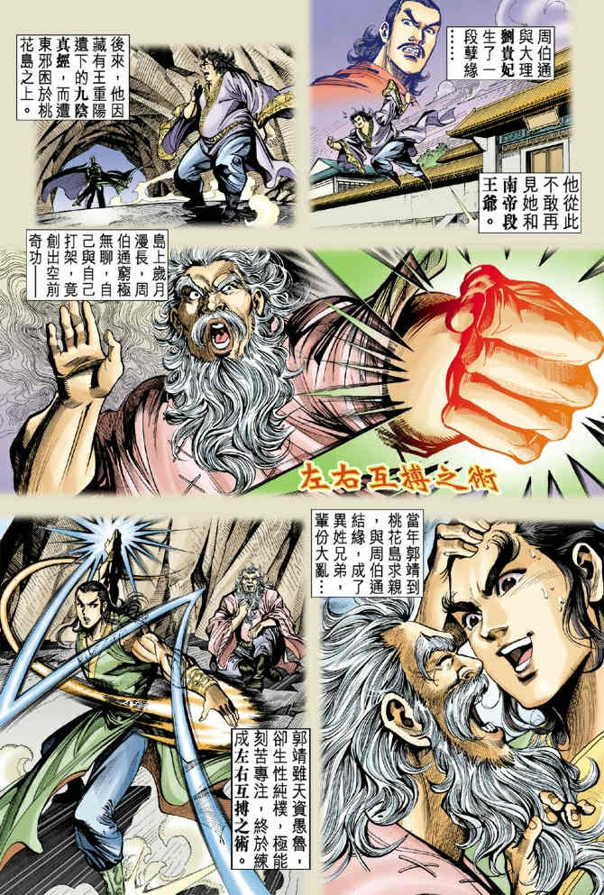 《神鵰侠侣》漫画 34