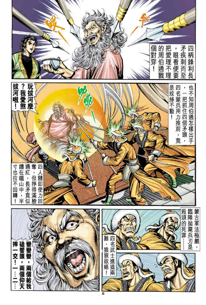 《神鵰侠侣》漫画 34