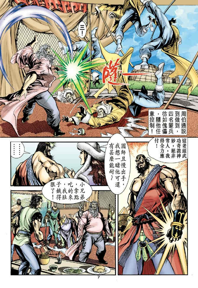 《神鵰侠侣》漫画 34