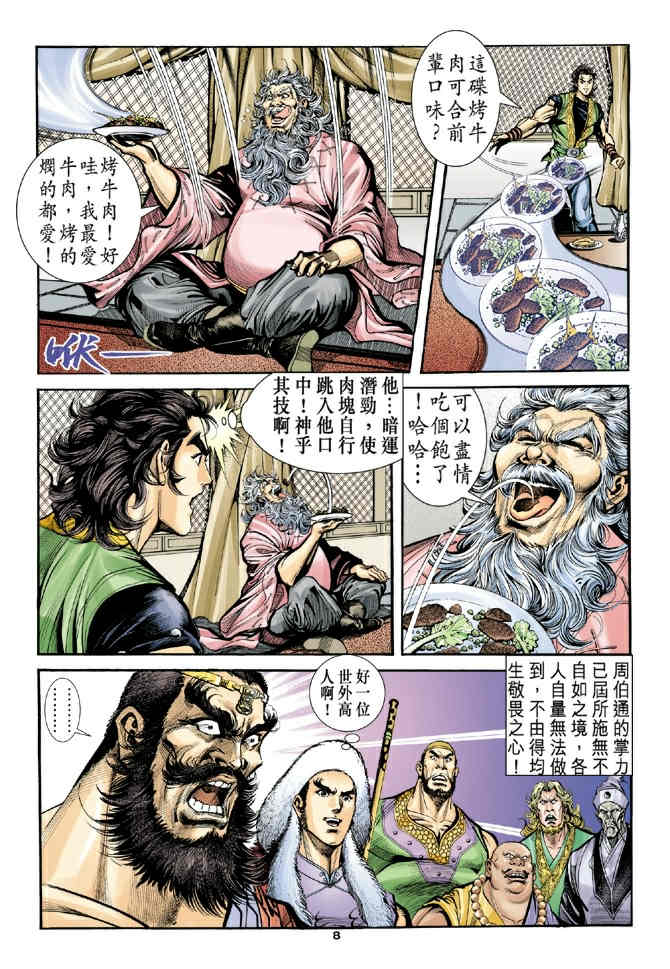 《神鵰侠侣》漫画 34