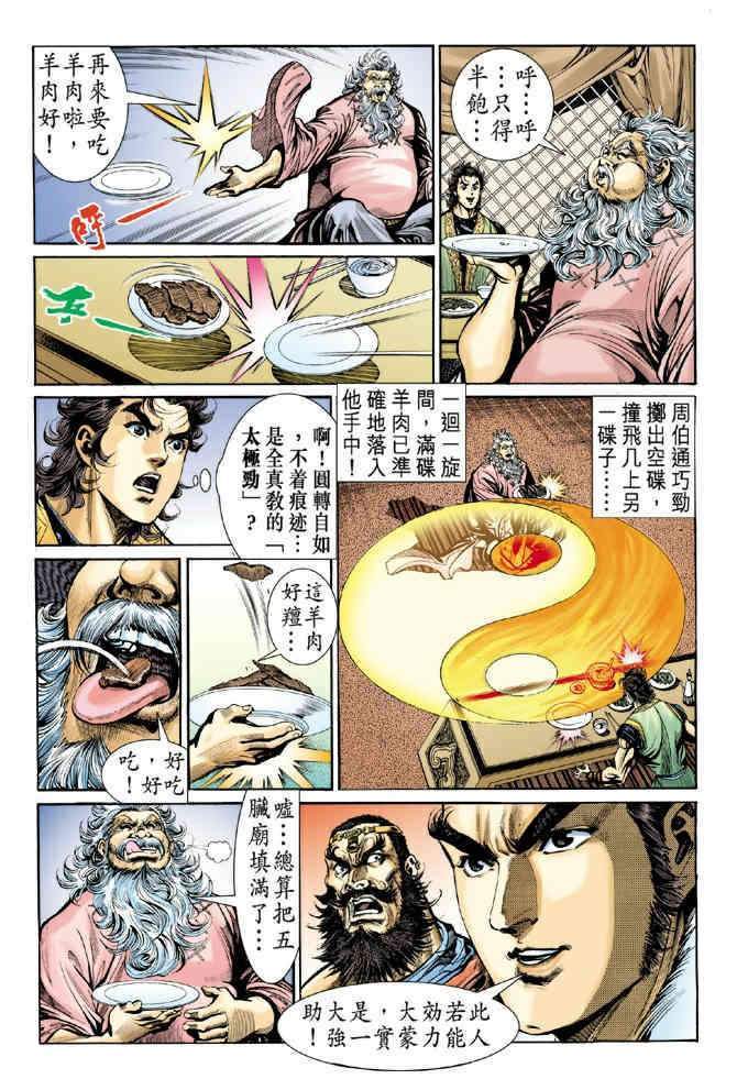 《神鵰侠侣》漫画 34