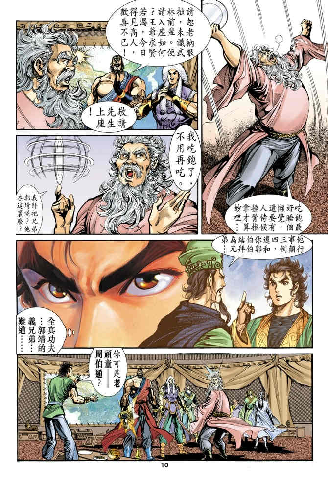 《神鵰侠侣》漫画 34