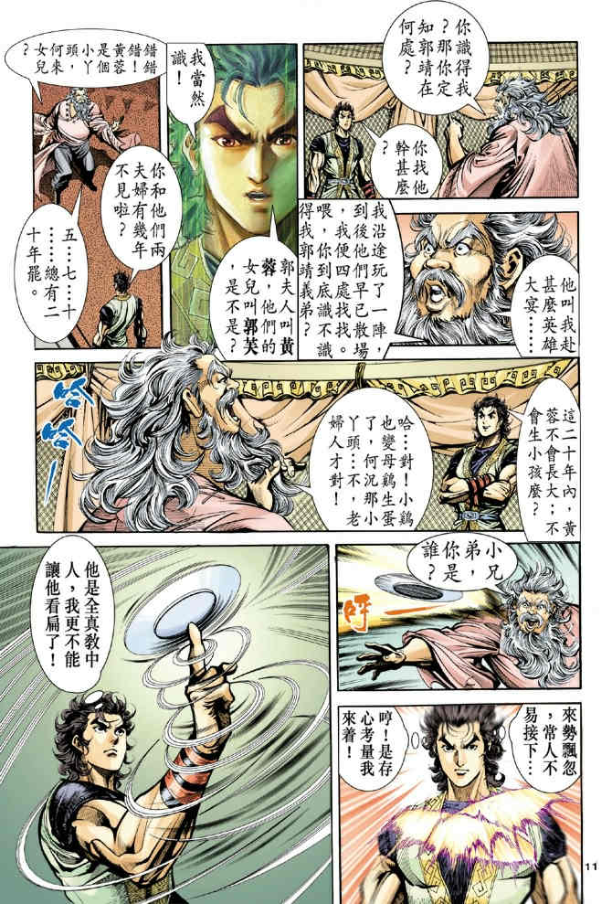 《神鵰侠侣》漫画 34