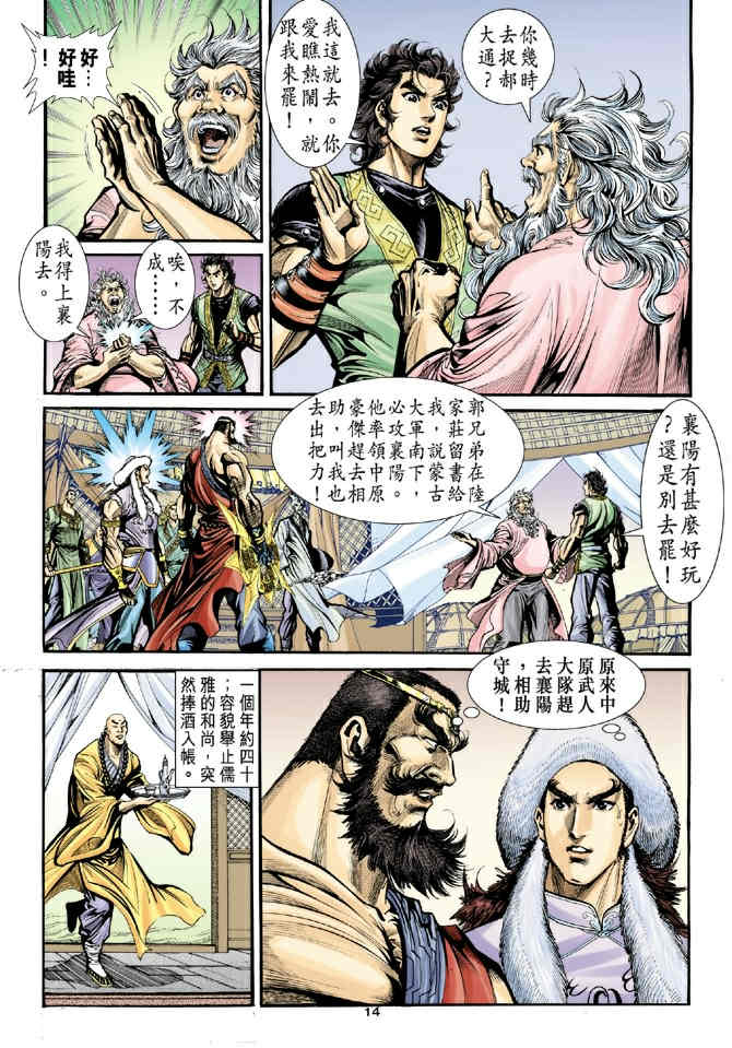 《神鵰侠侣》漫画 34