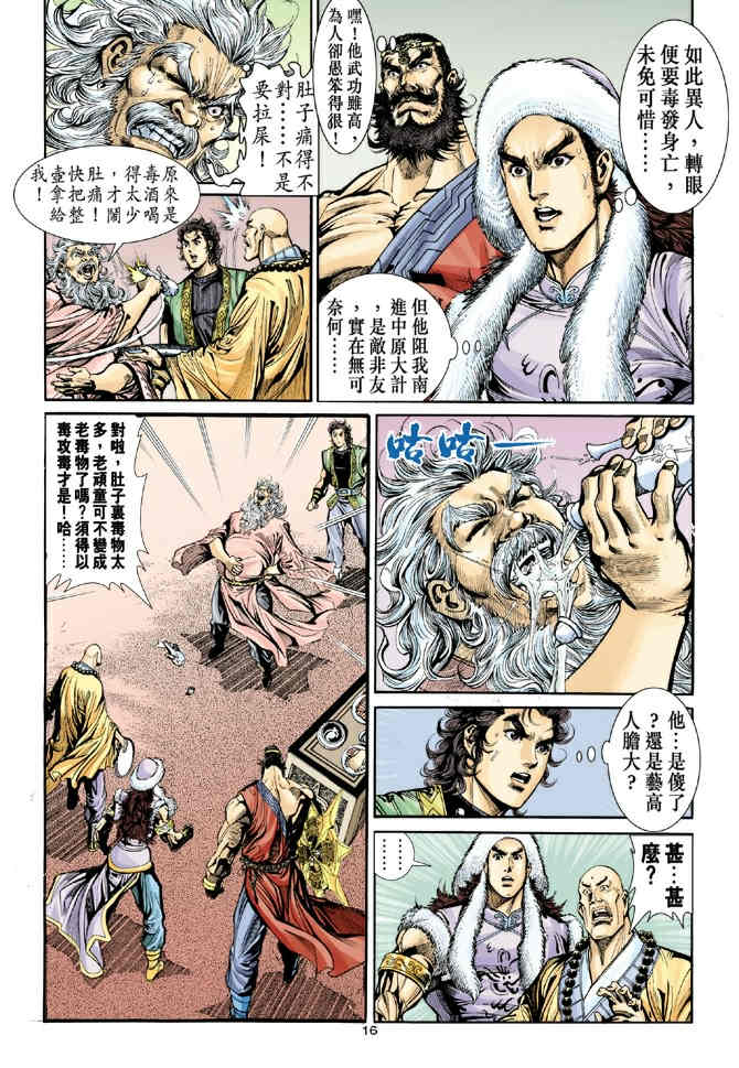 《神鵰侠侣》漫画 34