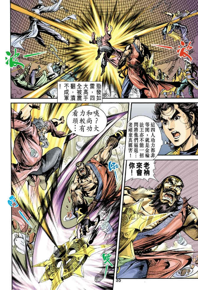 《神鵰侠侣》漫画 34