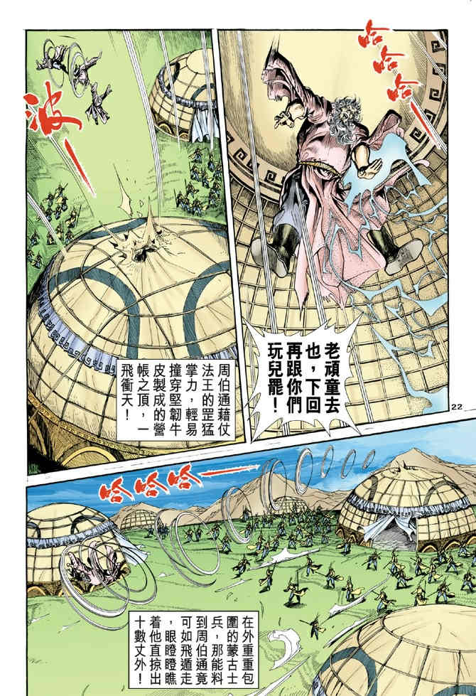 《神鵰侠侣》漫画 34