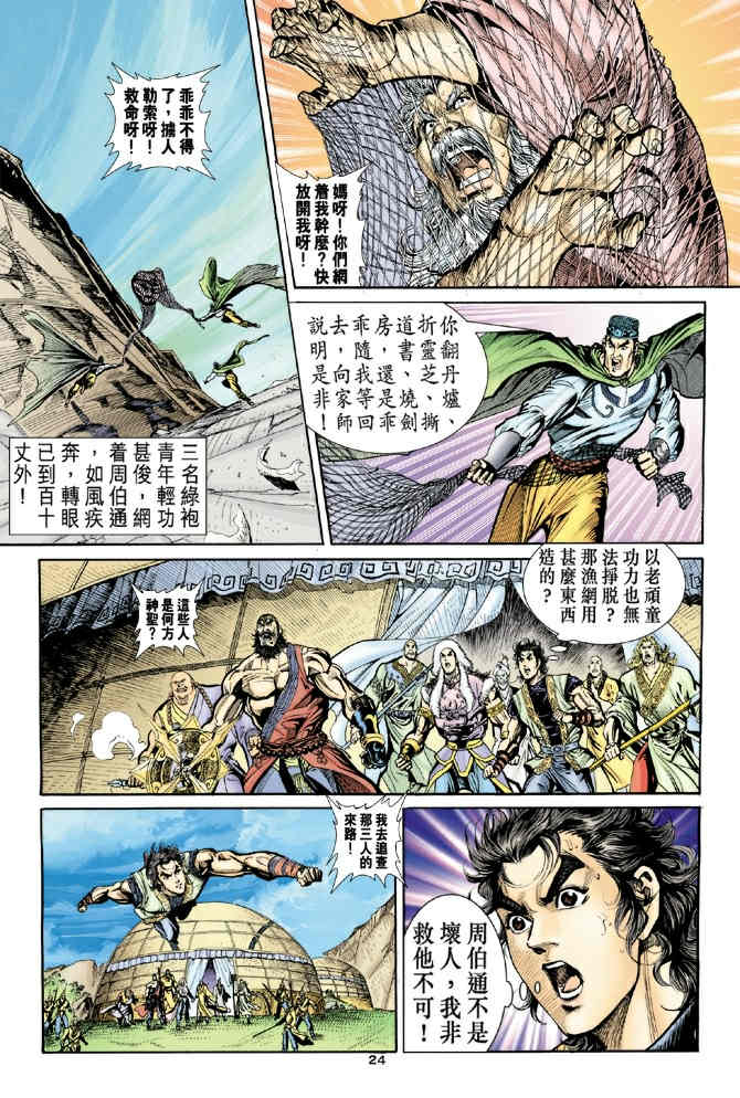 《神鵰侠侣》漫画 34