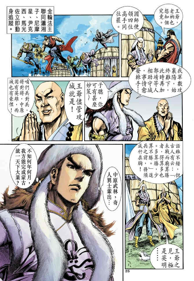 《神鵰侠侣》漫画 34