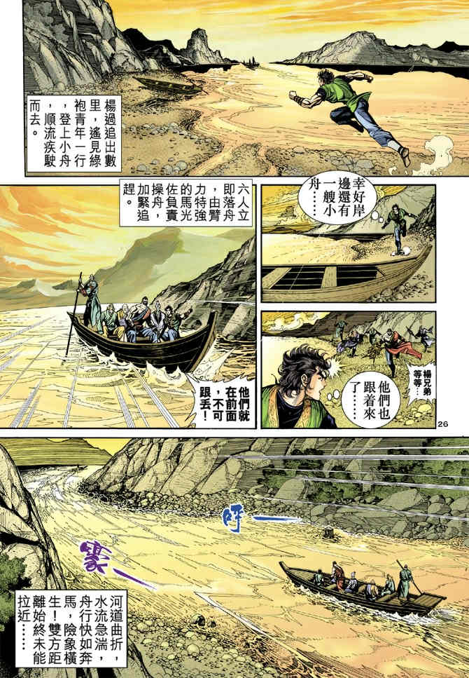 《神鵰侠侣》漫画 34