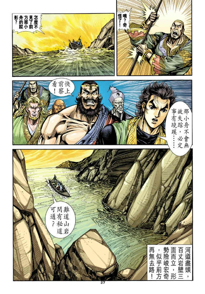 《神鵰侠侣》漫画 34