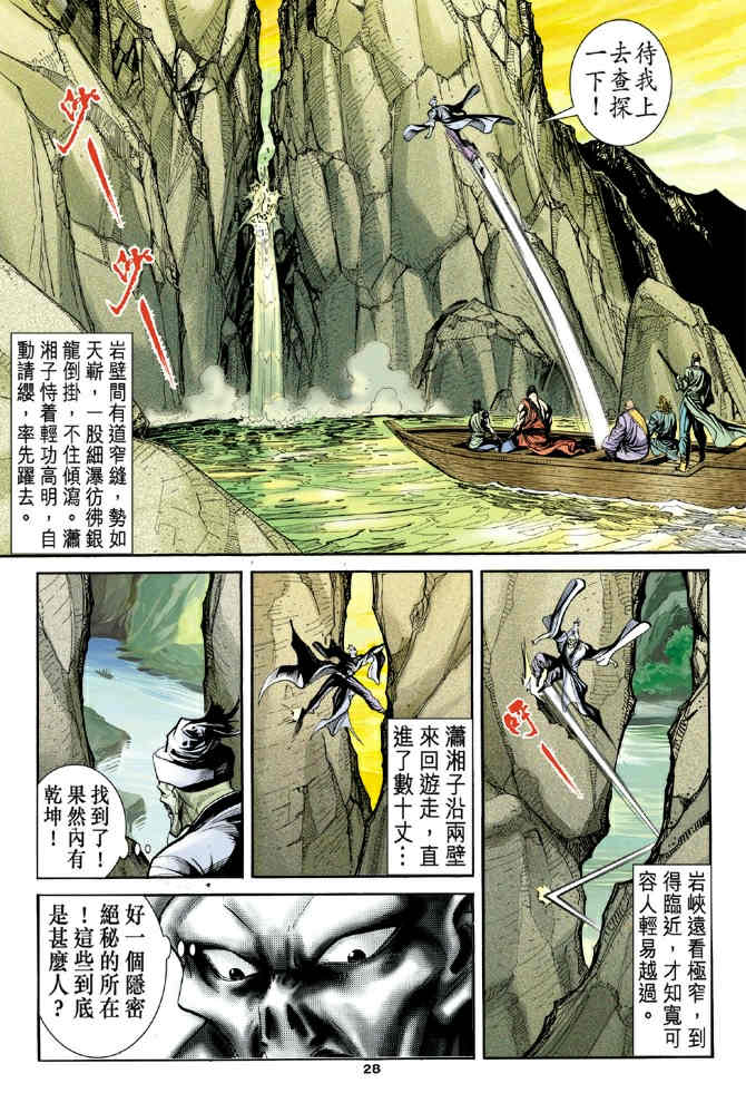 《神鵰侠侣》漫画 34