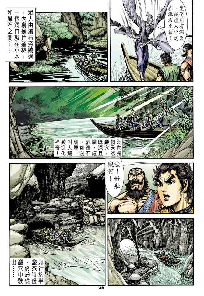 《神鵰侠侣》漫画 34