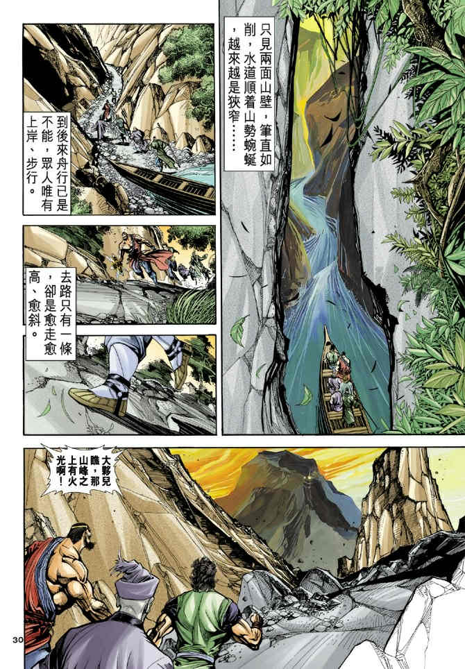 《神鵰侠侣》漫画 34