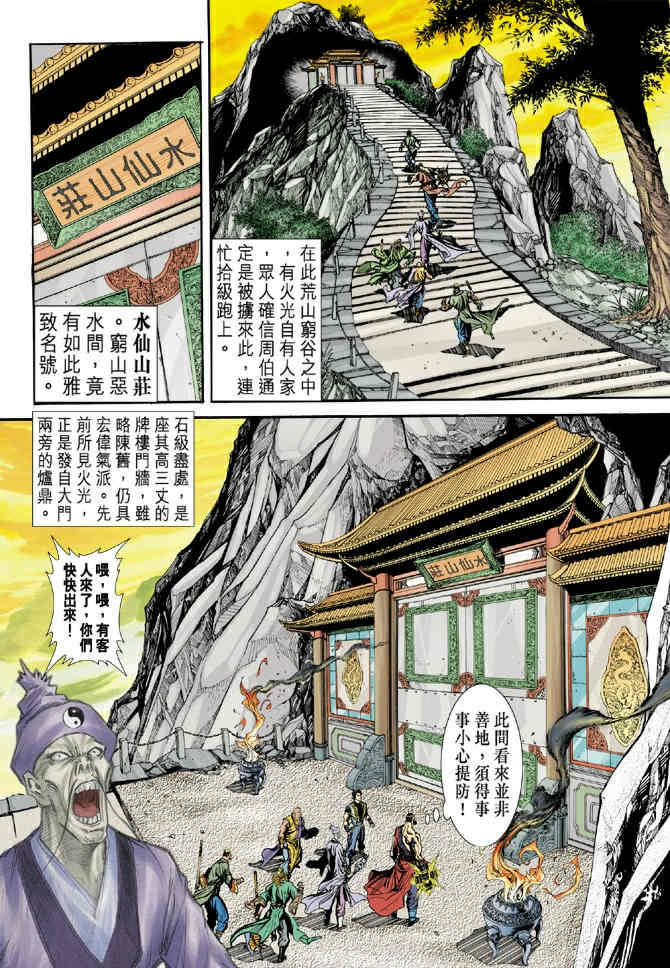 《神鵰侠侣》漫画 34