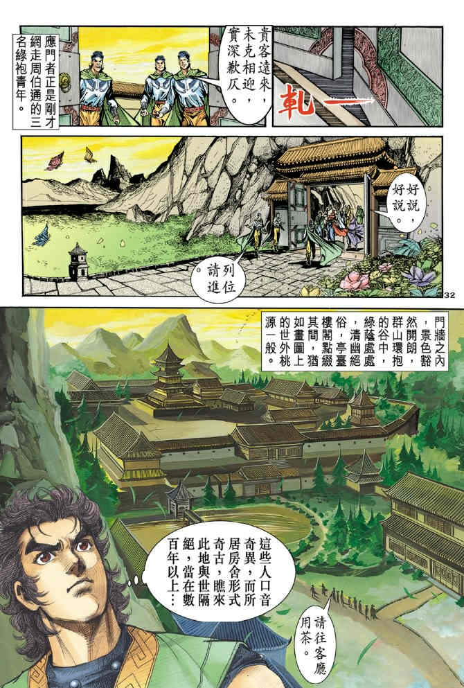 《神鵰侠侣》漫画 34