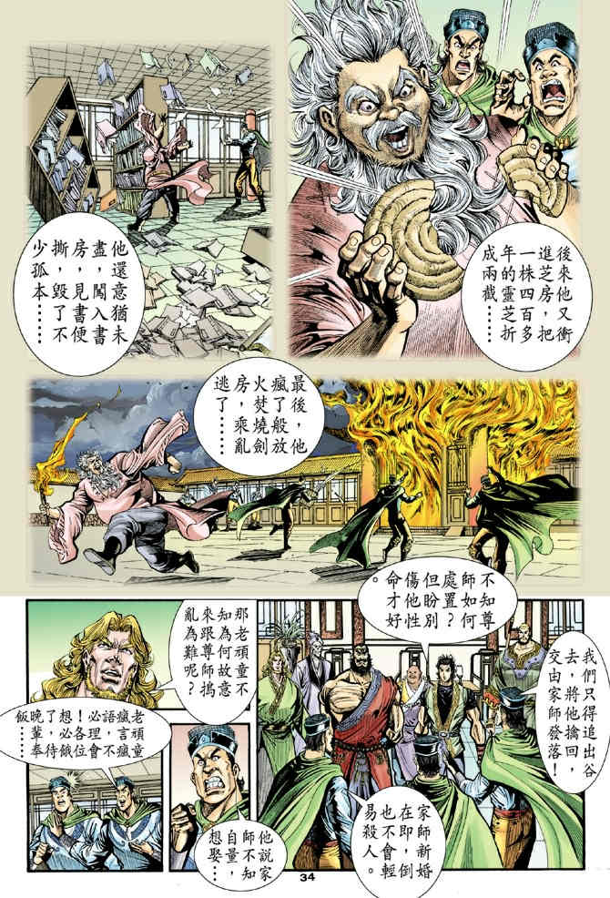 《神鵰侠侣》漫画 34