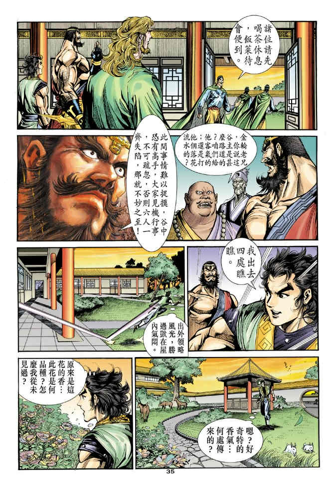 《神鵰侠侣》漫画 34