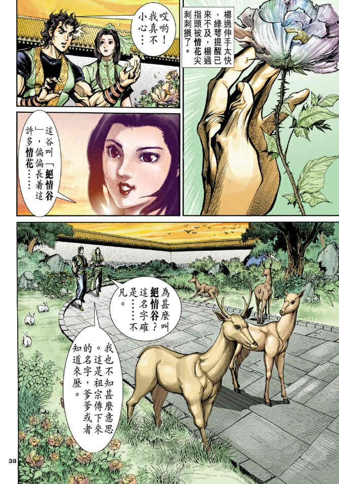 《神鵰侠侣》漫画 34