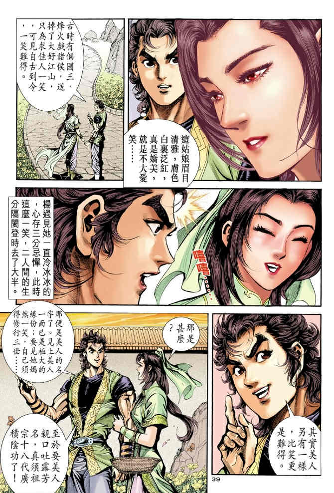 《神鵰侠侣》漫画 34