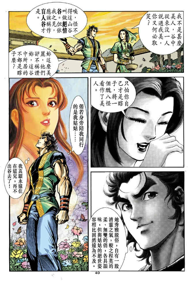 《神鵰侠侣》漫画 34