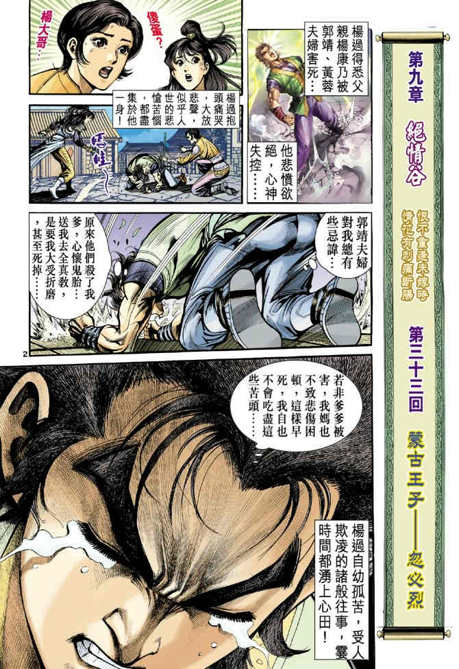 《神鵰侠侣》漫画 33