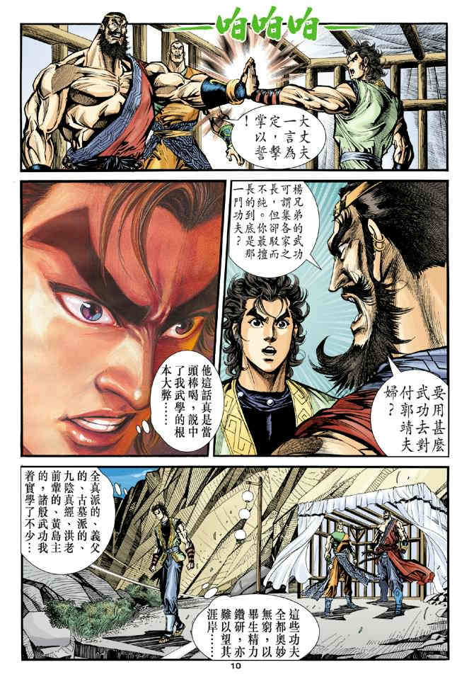 《神鵰侠侣》漫画 33