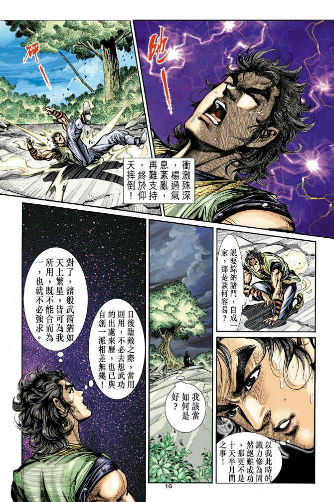 《神鵰侠侣》漫画 33