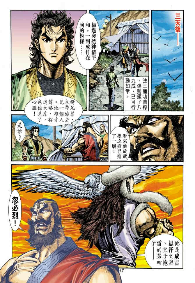 《神鵰侠侣》漫画 33