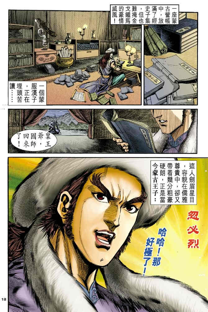 《神鵰侠侣》漫画 33