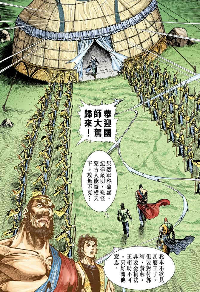 《神鵰侠侣》漫画 33