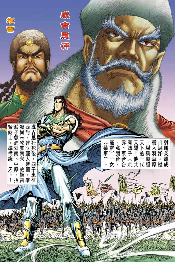 《神鵰侠侣》漫画 33