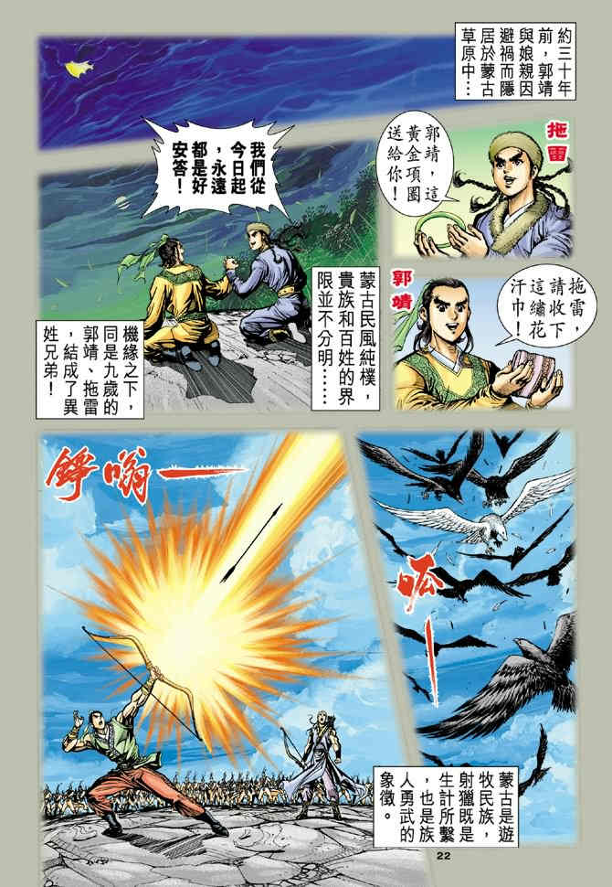 《神鵰侠侣》漫画 33