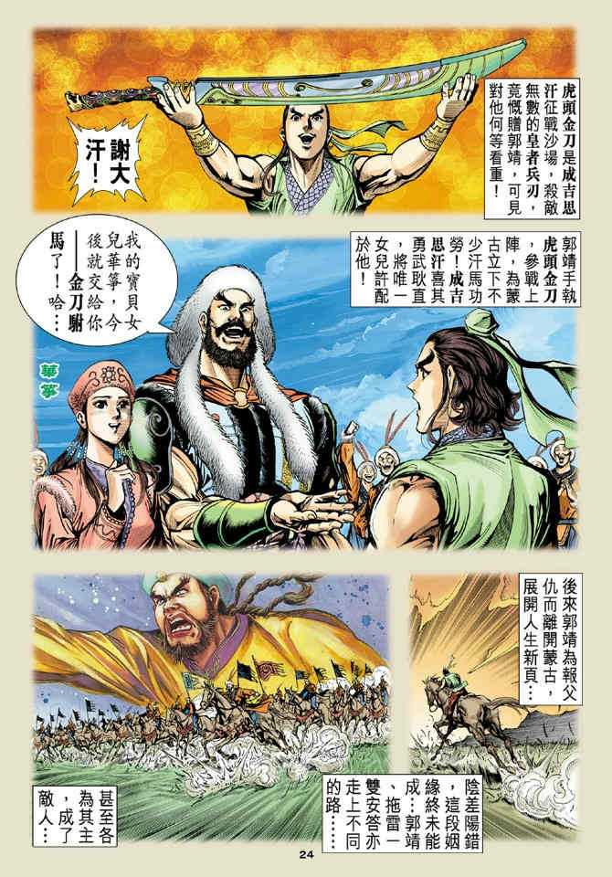 《神鵰侠侣》漫画 33