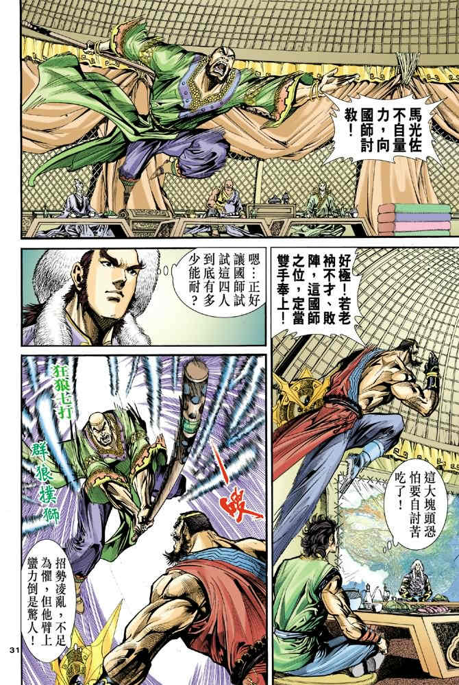 《神鵰侠侣》漫画 33