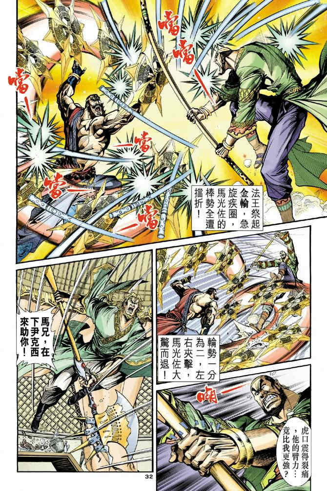 《神鵰侠侣》漫画 33