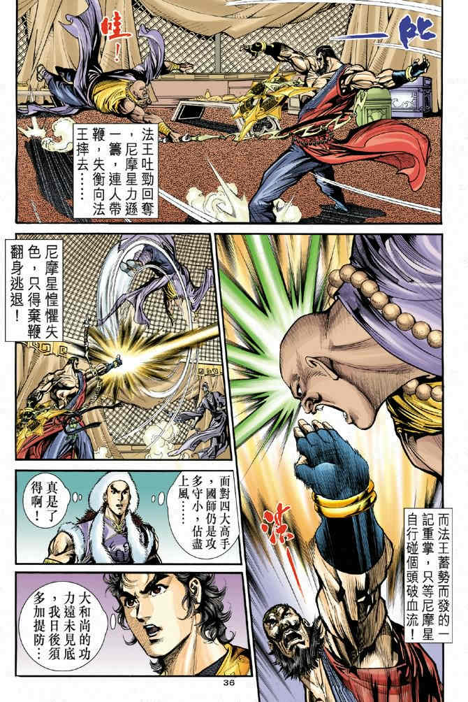 《神鵰侠侣》漫画 33