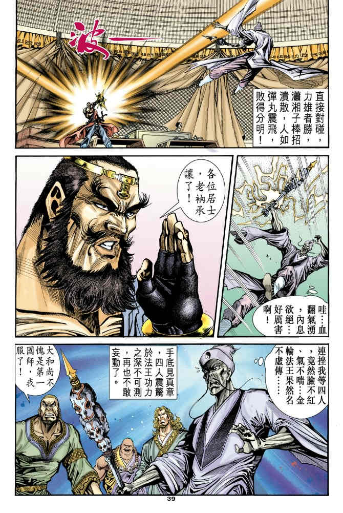 《神鵰侠侣》漫画 33