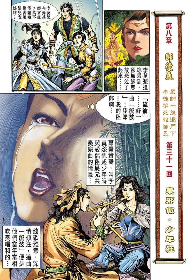 《神鵰侠侣》漫画 31