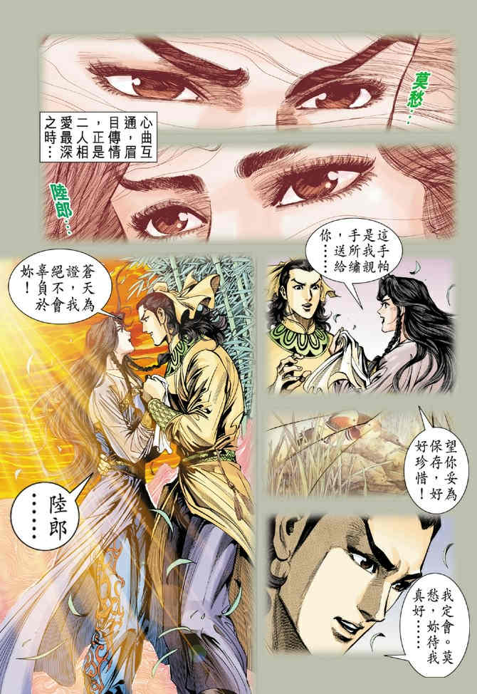 《神鵰侠侣》漫画 31