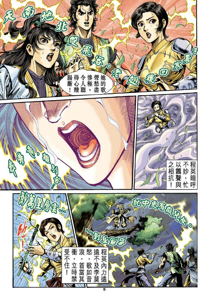 《神鵰侠侣》漫画 31