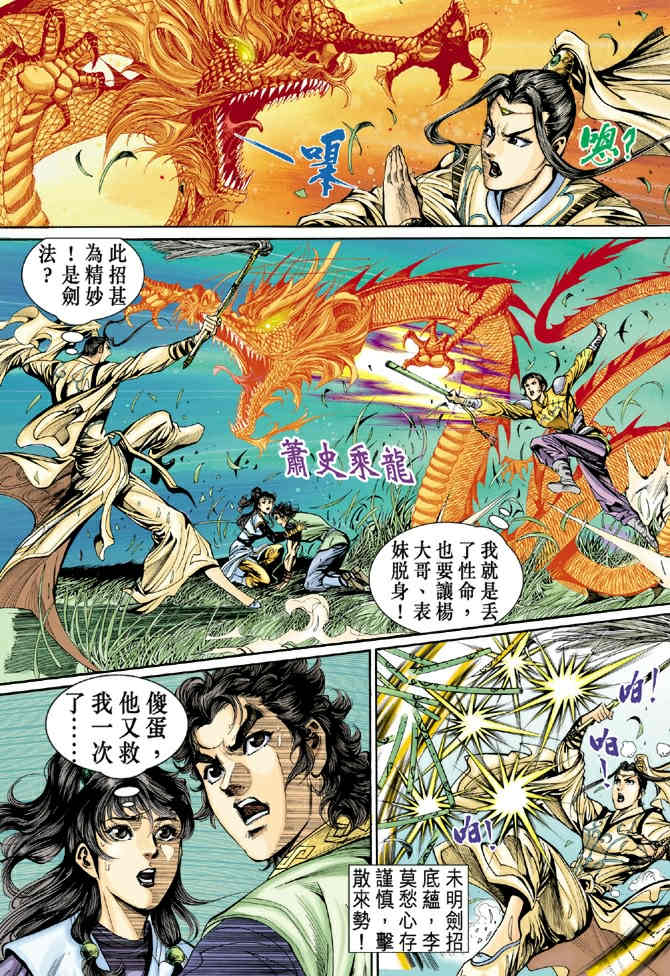 《神鵰侠侣》漫画 31